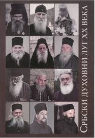 Srbski duhovni lug XX veka